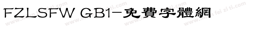 FZLSFW GB1字体转换